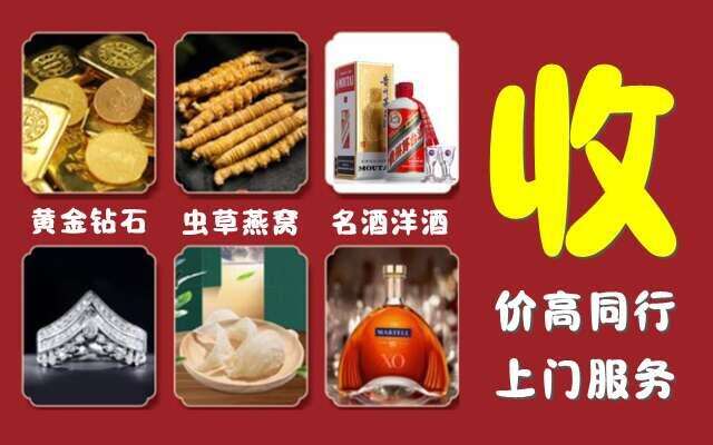 甘南州临潭回收烟酒